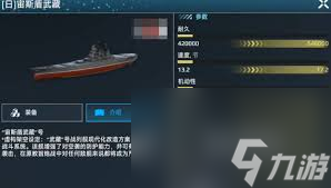 现代战舰武藏号强度如何
