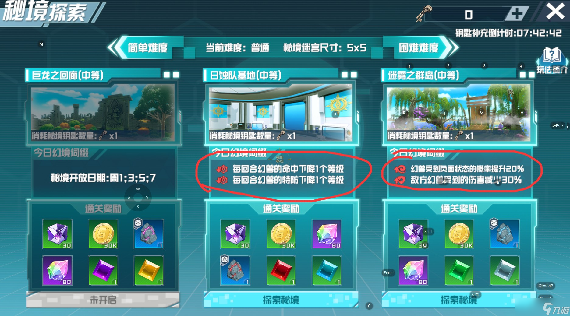 口袋新旅途秘境玩法说明