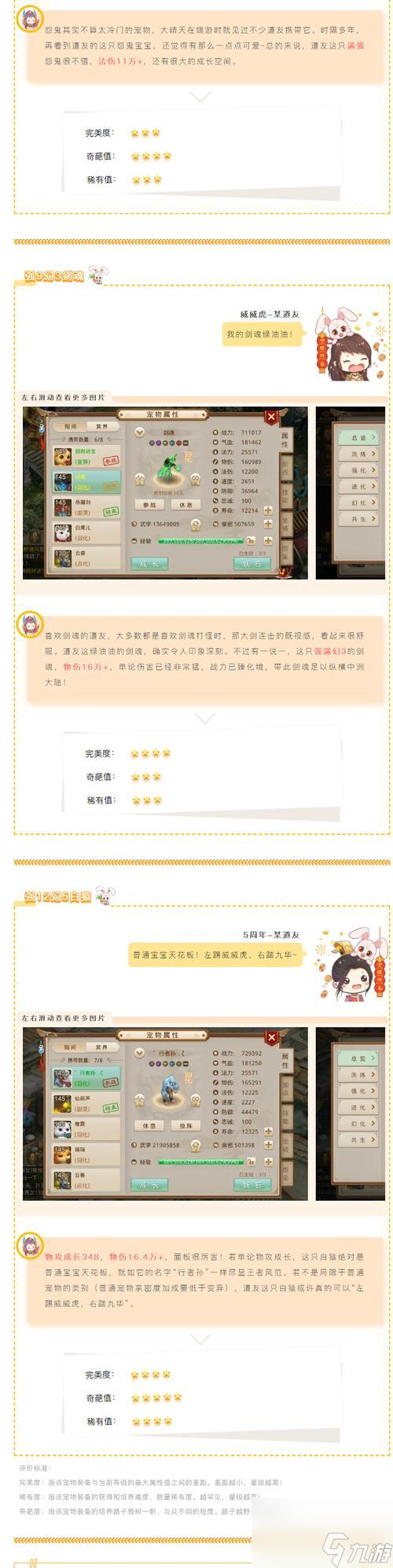 问道手游宠物镜石选择技巧有哪些？