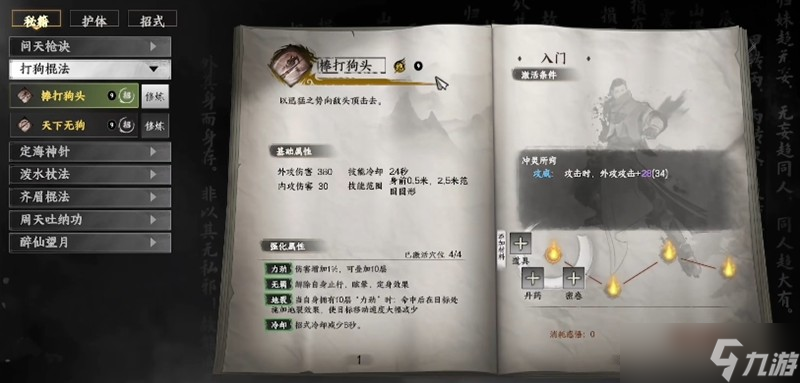 下一站江湖2哪个流派最强 四大流派特点详细解析