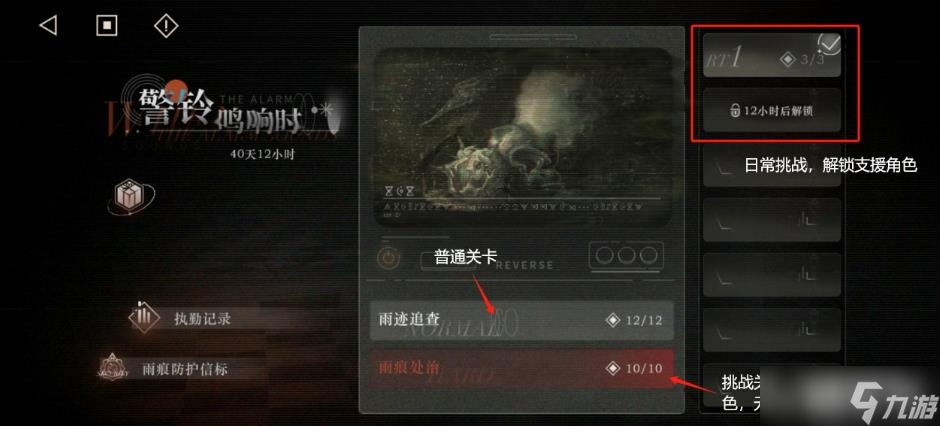 重返未来：1999警铃鸣响时通关