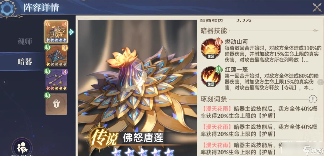 斗罗大陆佛怒唐莲效果
