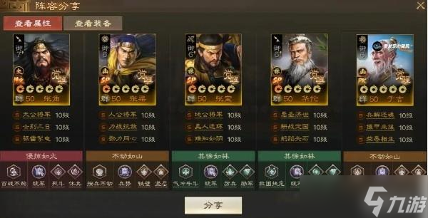 三國志戰(zhàn)棋版sp張寶陣容