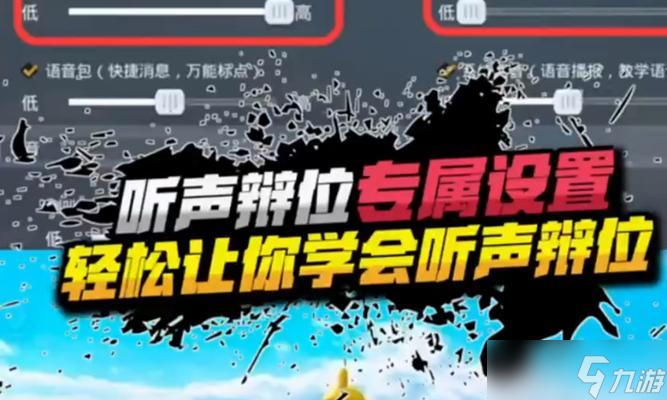绝地求生耳机脚步模式开启方法是什么？