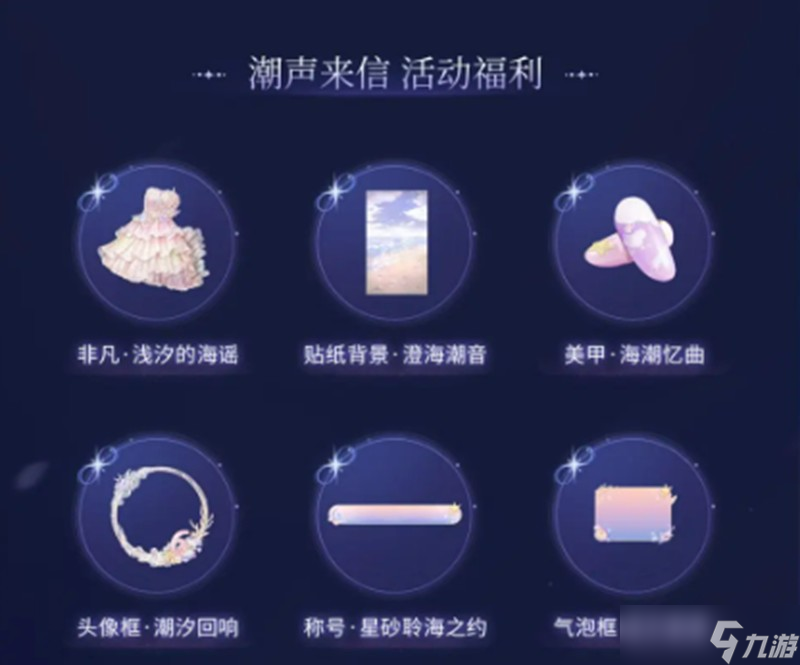 闪耀暖暖六周年活动怎么玩 六周年庆典福利详细介绍