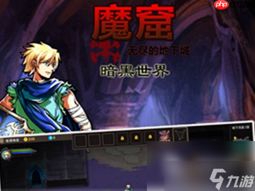 魔窟無盡的地下城最強(qiáng)陣容 最強(qiáng)陣容推薦