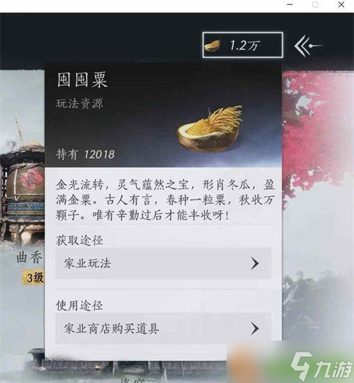 燕云十六声家业繁荣度怎么提升 家业玩法介绍