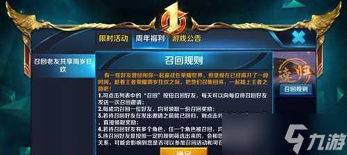 王者荣耀好友召回方法是什么？召回后有何好处？