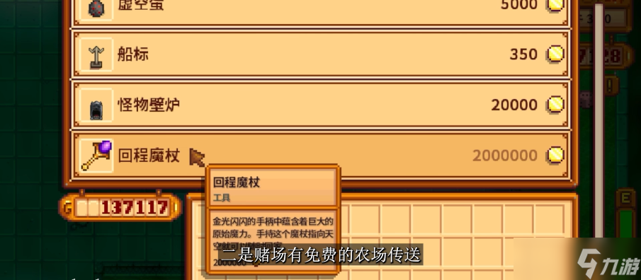 星露谷物语图腾柱如何获得