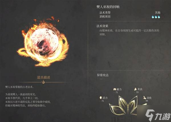 《明末渊虚之羽》武器及法术选择推荐