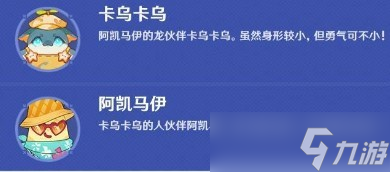 原神遥遥同旅第一关完美通关攻略