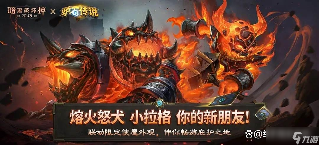 暗黑破坏神不朽炉石传说联动版本活动汇总