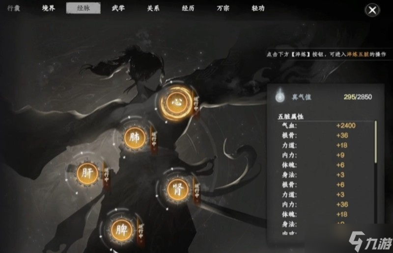 下一站江湖2经脉图怎么用 经脉系统详细玩法解析