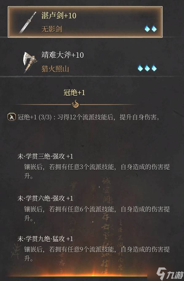 《明末渊虚之羽》武器及法术选择推荐