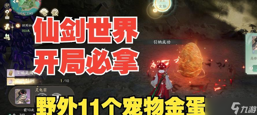 寻仙圣兽骑宠蛋的打开方法是什么？有哪些注意事项？
