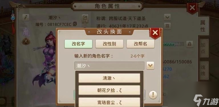 问道武器改名流程是什么？改名后会有什么变化吗？