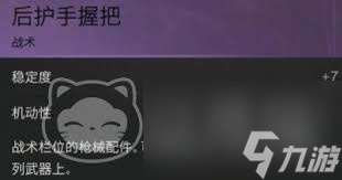七日世界如何获取护手握把