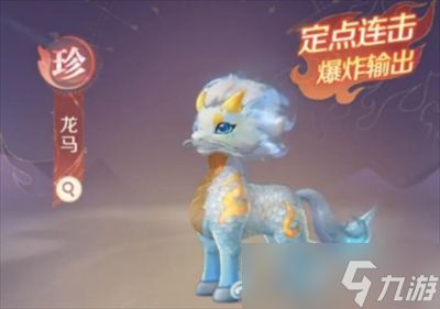 灵兽大冒险珍兽龙马全面打书推荐