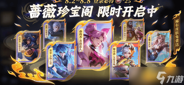 王者荣耀7月31日更新内容