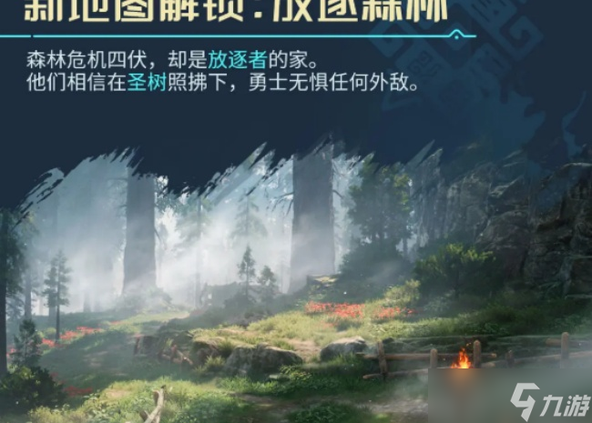 荒野起源放逐森林在哪