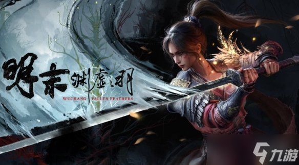 《明末渊虚之羽》最新更新内容一览