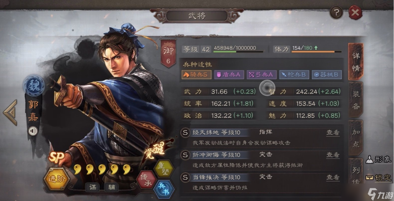三国志战略版郭嘉怎么用