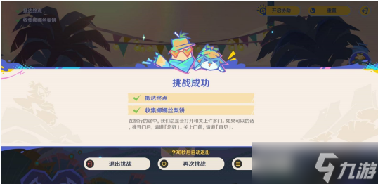 原神5.8遥遥同旅第二关全奖励收集攻略