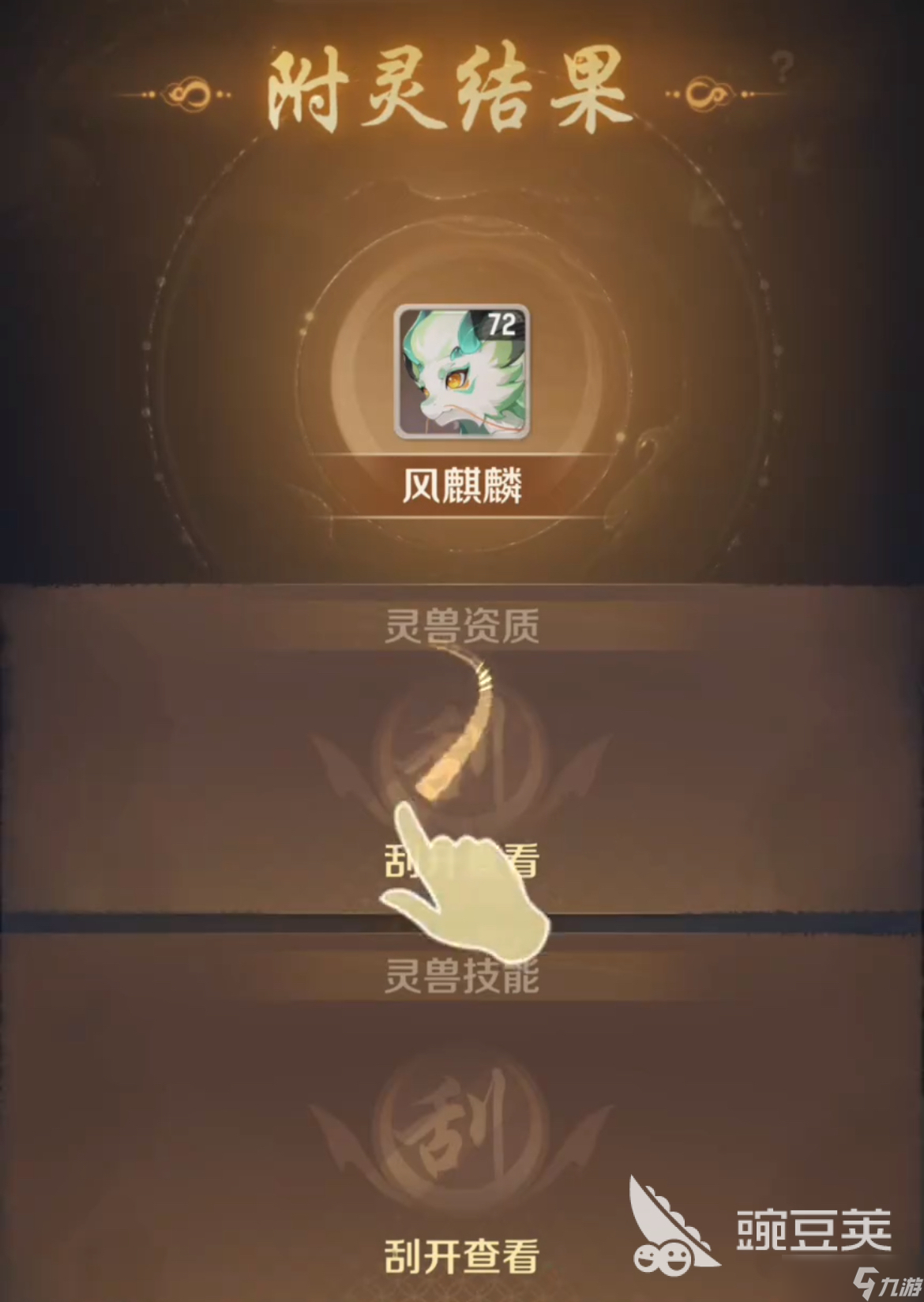 灵兽大冒险附灵玩法介绍 灵兽大冒险怎么附灵