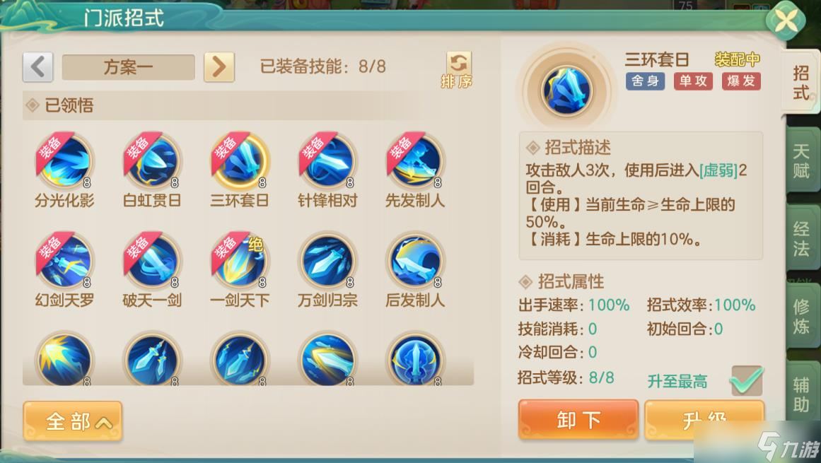 《梦想世界》舍身剑侠追斩补刀流