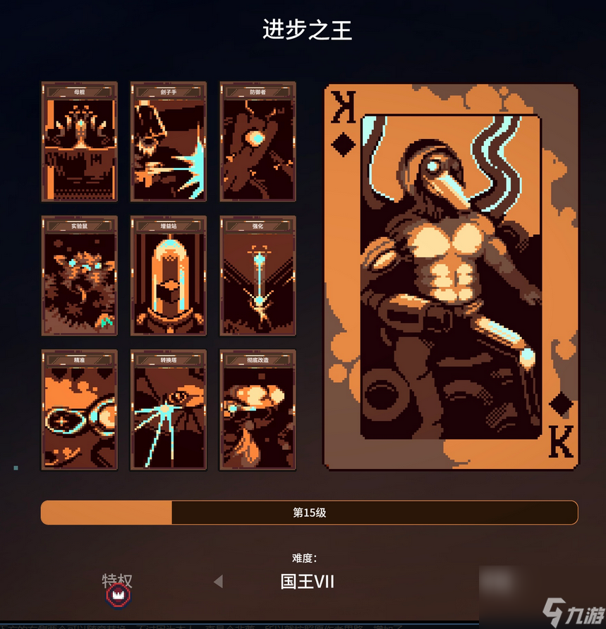 《九王》国王难度通关攻略分享