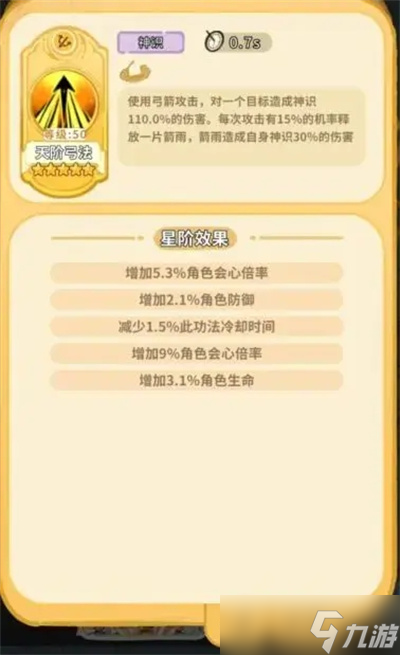 斗破仙境弟子怎么培养