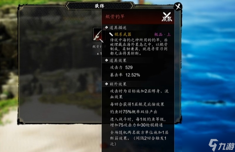 逸剑风云决鲲骨钓竿怎么获取 鲲骨钓竿获取方法详解截图