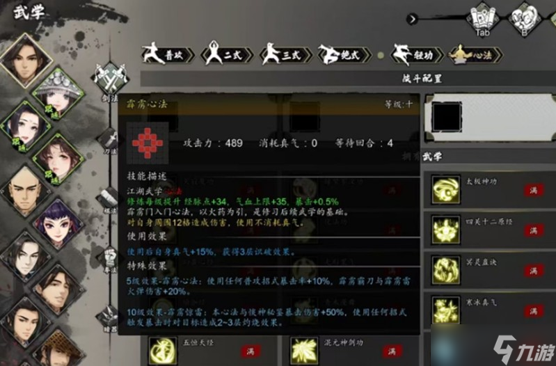 逸剑风云决霹雳心法怎么获得 霹雳心法效果详细介绍