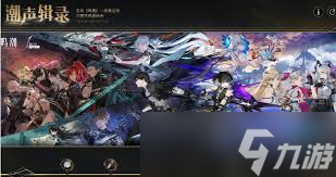 鸣潮潮声辑录参与位置在哪