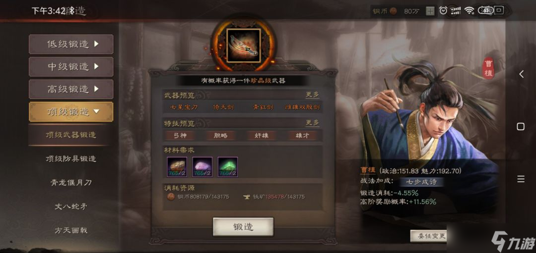 <a id='link_pop' class='keyword-tag' href='https://www.9game.cn/sgzzlb/'>三国志战略版</a>锻造铺有什么用