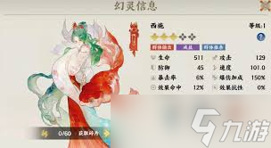 指间山海幻灵怎么介绍