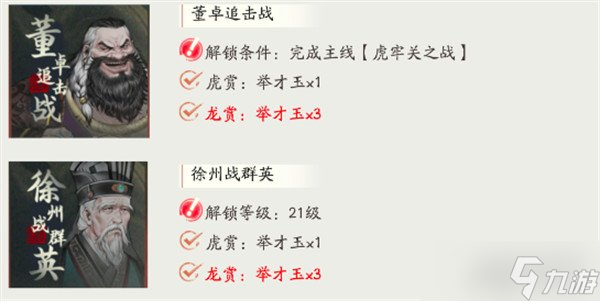 三国望神州六韬怎么过关 六韬过关攻略