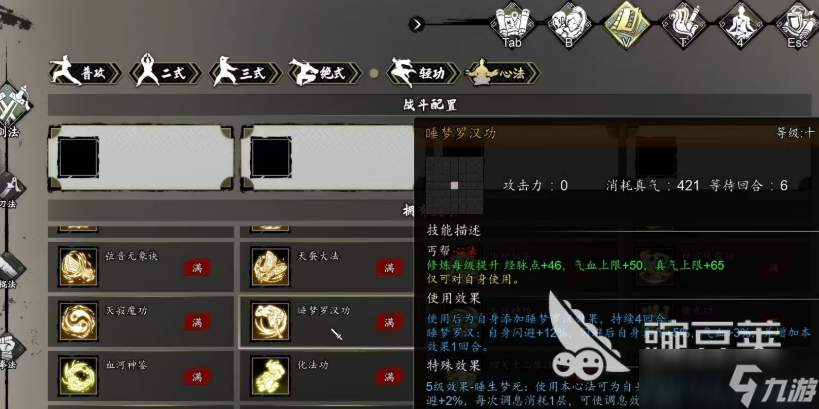 逸剑风云决四象无极功介绍 逸剑风云决手机版四象无极功怎么样