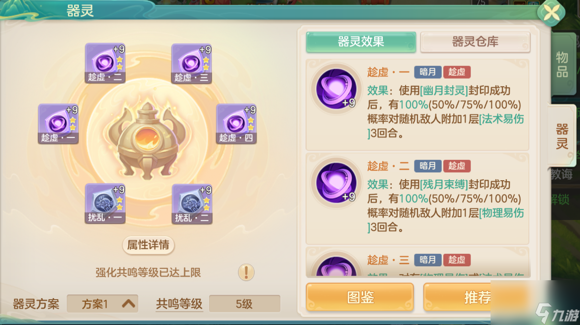 《梦想世界：长风问剑录》暗月封印扩散易伤流攻略