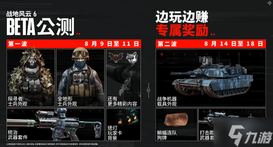 《战地6》大型公测即将开启！仅上线两个周末不要错过