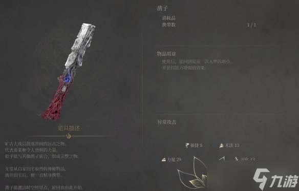 《明末渊虚之羽》凿子怎么获取