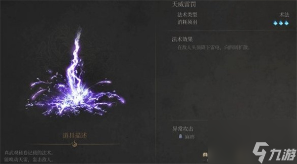 明末渊虚之羽天威雷罚获取方法分享