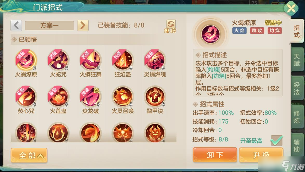 《梦想世界》火焰巫法灼烧暴击流