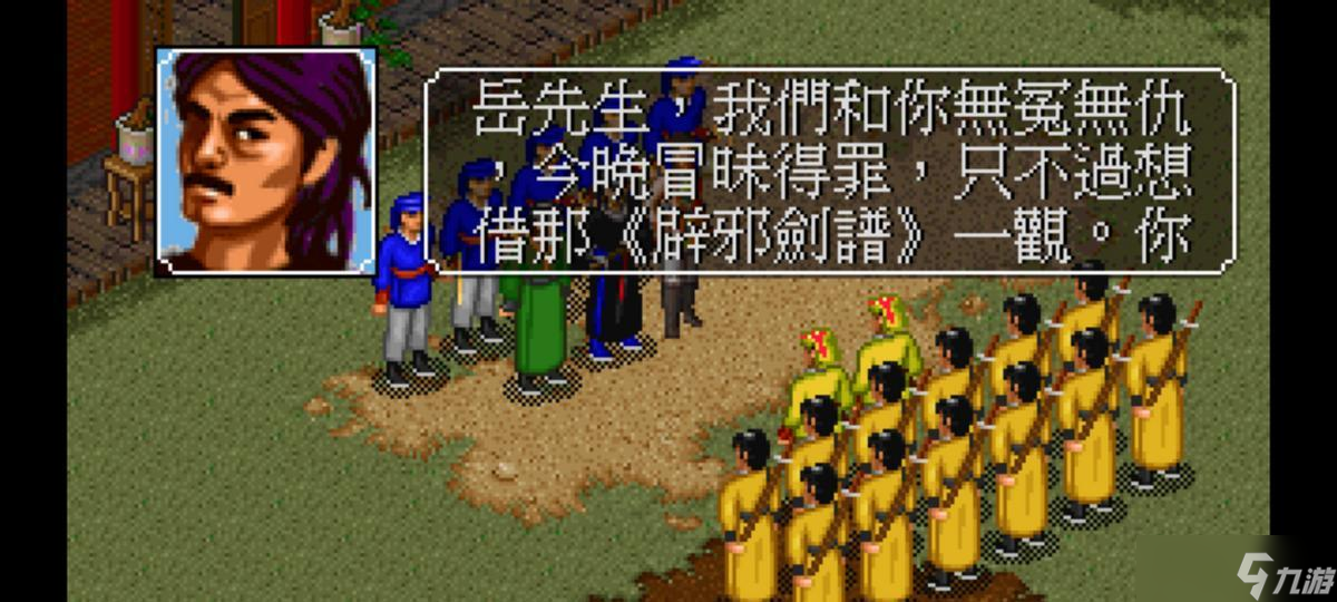 金庸群侠传之苍龙逐日—的特色与玩法的系统性介绍