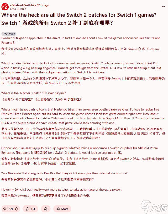 玩家不满任天堂直面会：NS1老游戏的NS2升级补丁呢？