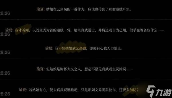 《明末渊虚之羽》瑜夏剧情与角色塑造浅析