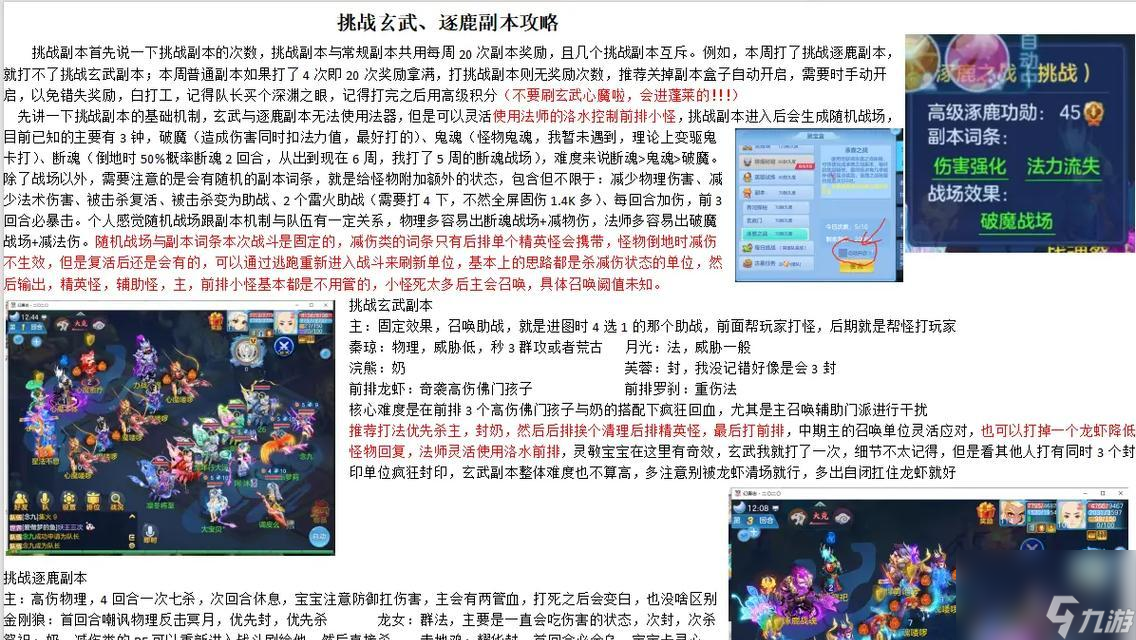 《神武》游戏副本最新奖励机制介绍（突破困境）