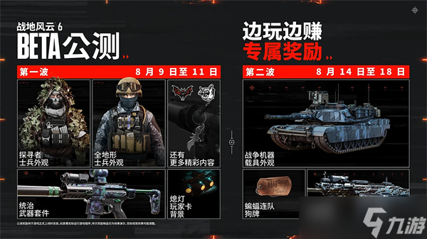 《战地风云6》定档10月10日：Steam售价268元，8月抢先开火体验