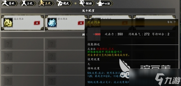 逸剑风云决功法介绍 <a id='link_pop' class='keyword-tag' href='https://www.9game.cn/yijianfengyunjue/'>逸剑风云决手机版</a>有哪些强大功法