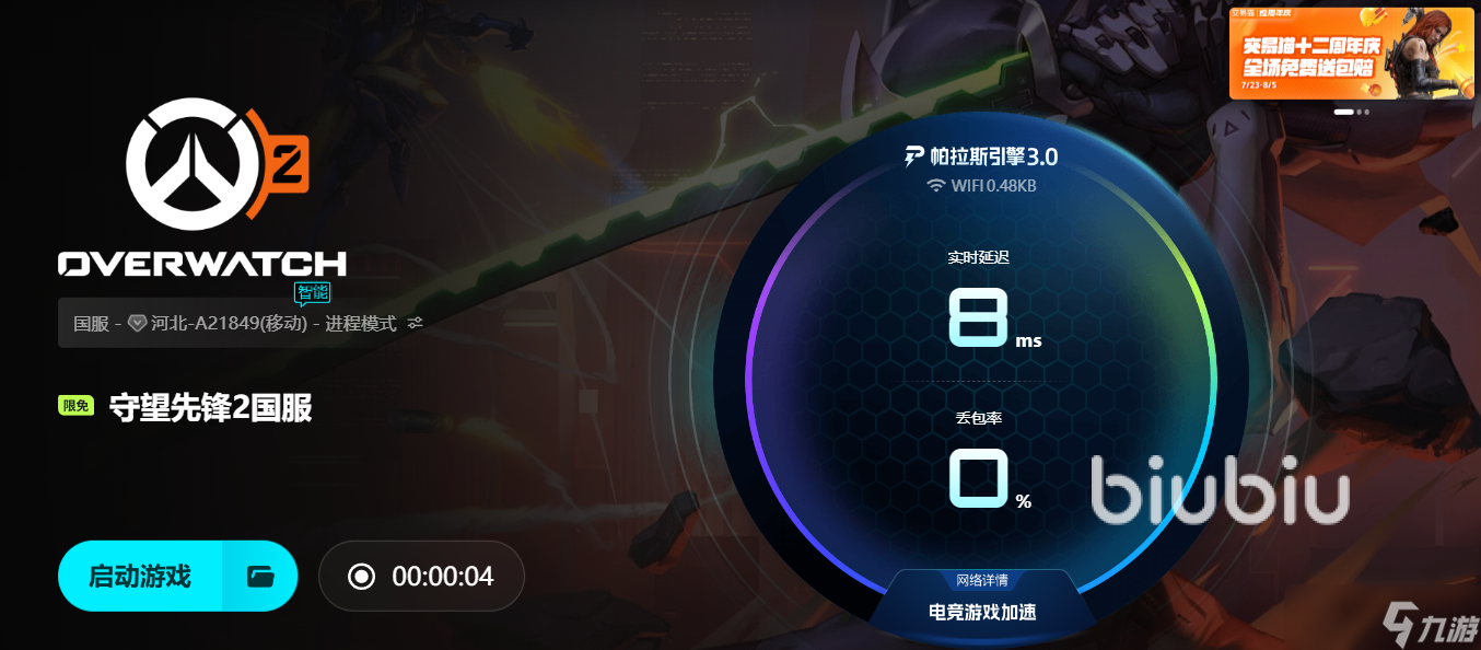守望先锋闪退需要用加速器吗 守望先锋闪退加速器推荐